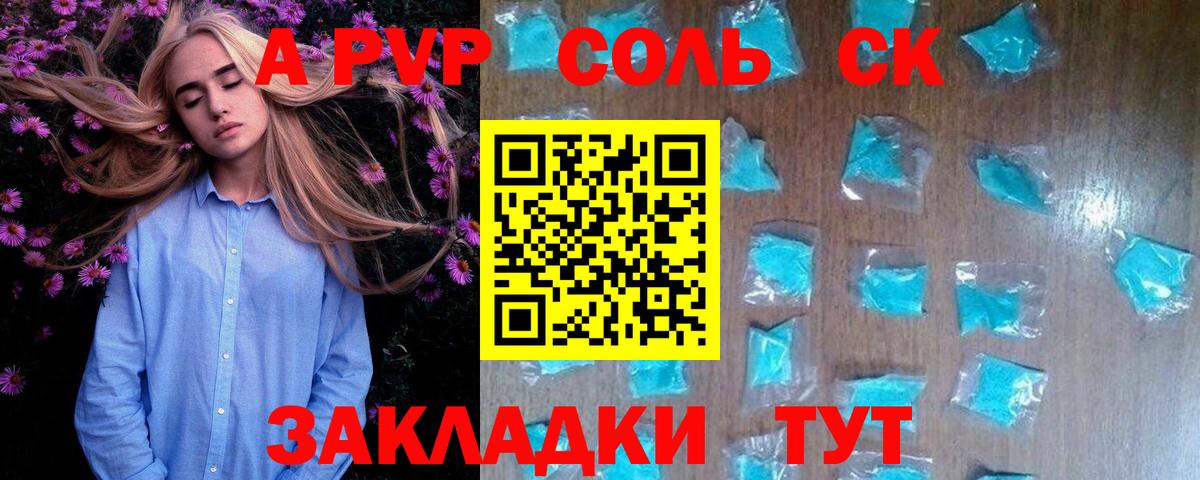 A PVP  Alpha PVP крисы CK  A-PVP СК  что такое наркотик  Елизово  Вход с VPN 