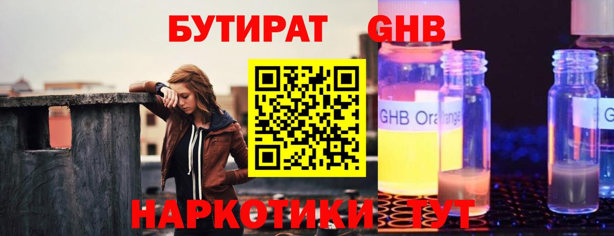 БУТИРАТ GHB Елизово