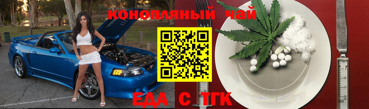 Еда ТГК конопля  Вход с VPN  Елизово 