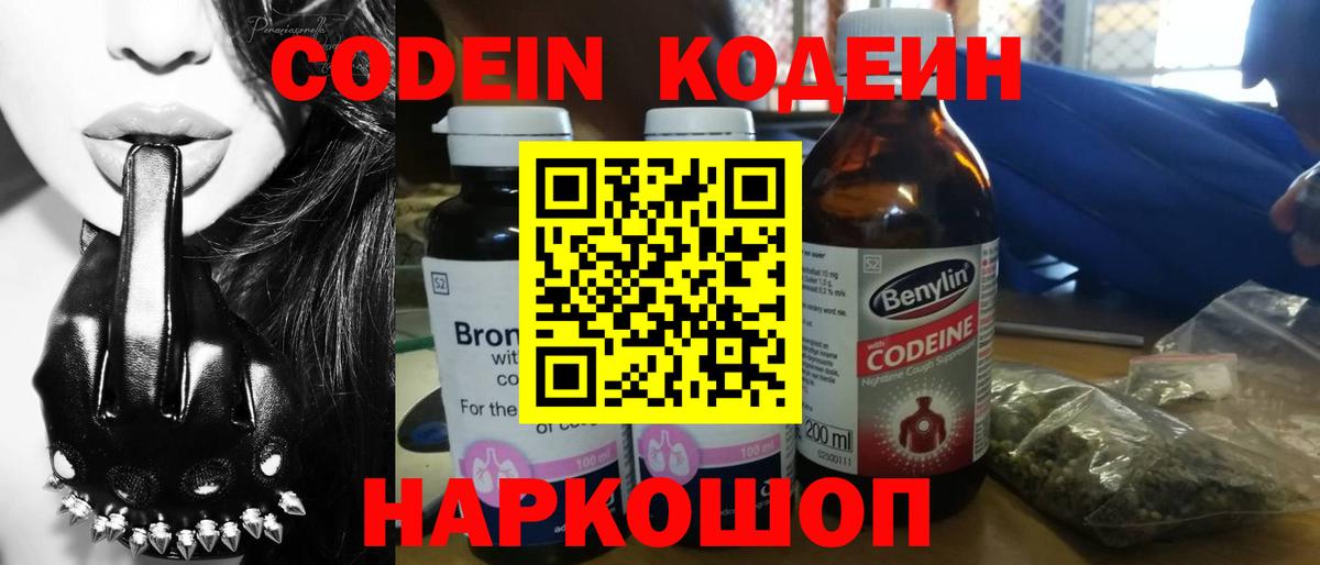 Кодеин Purple Drank  Вход с VPN  Кодеин напиток Lean (лин)  Елизово 