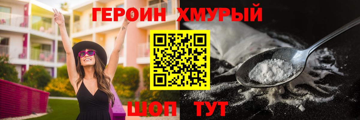 ГЕРОИН VHQ Елизово