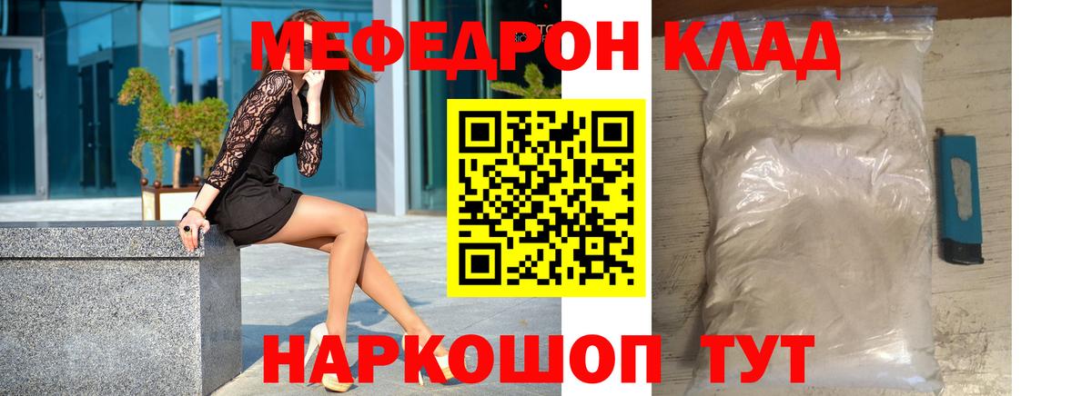 Меф мяу мяу мука Елизово