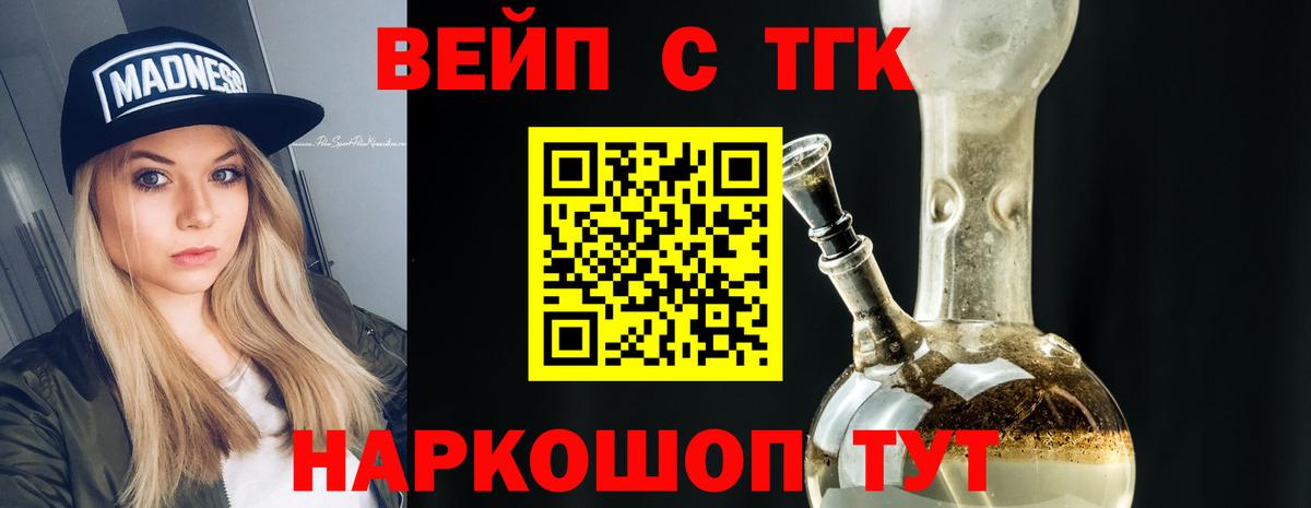 ТГК жижа Елизово